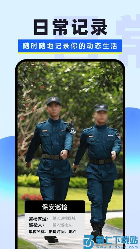 免费拍照水印相机打卡appv1.0.3 2