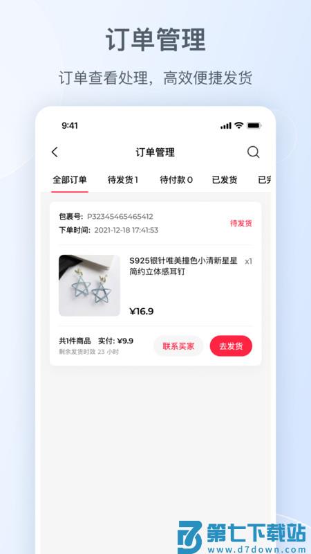 小红书千帆平台官方版(又名小红书商家版) v5.9.1 安卓版 2