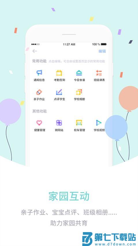 爱维宝贝园丁版app