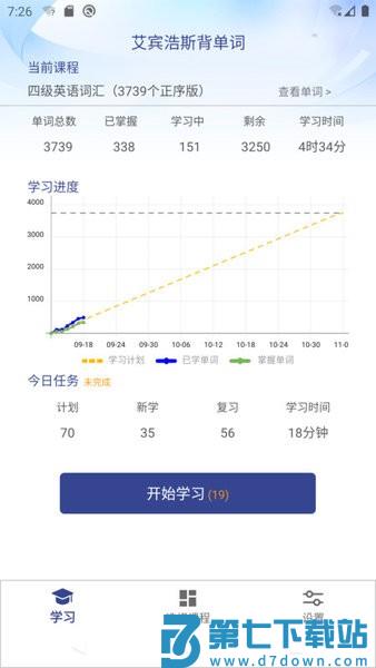 艾宾浩斯背单词app v3.5.0 安卓版 0