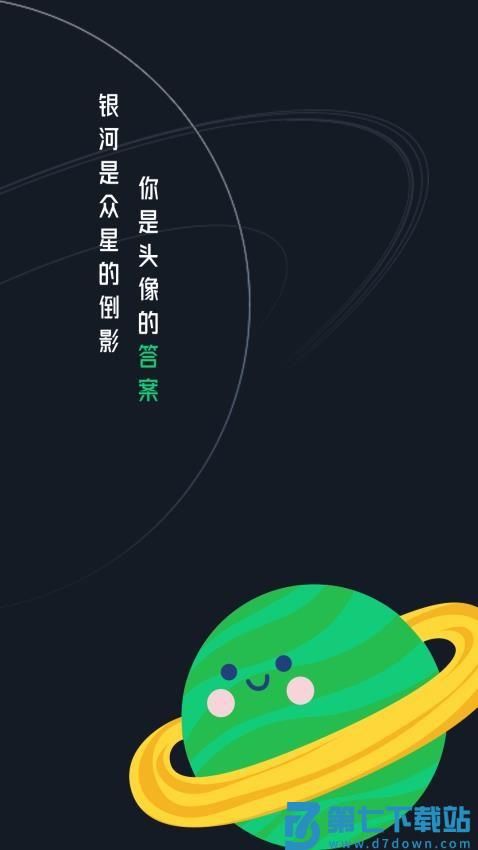 头像星球最新版v2.1.0 5