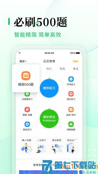 元贝驾考appv10.5.9 3