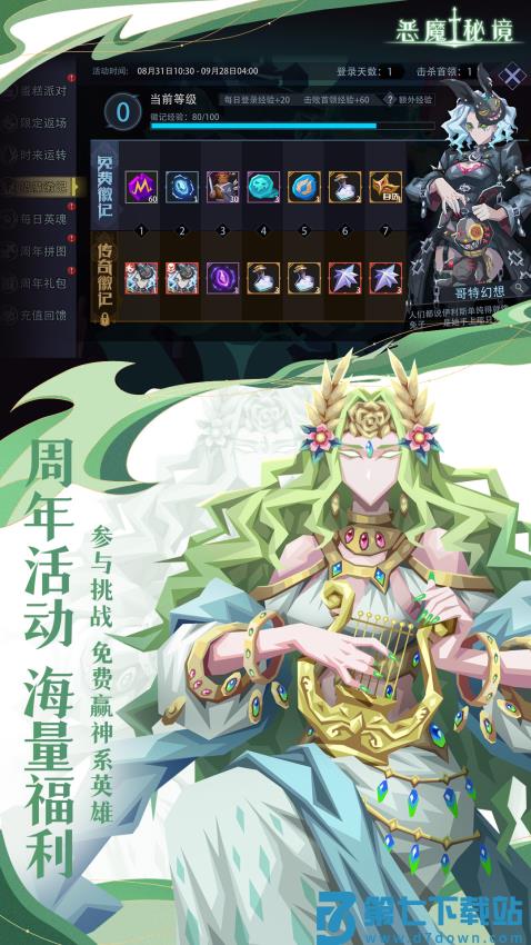 恶魔秘境官方正版v3.1.6 3