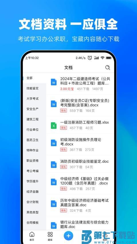 考试宝官方免费v3.4.45 3