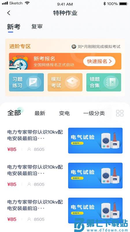 e电工云课堂app官方版 v3.12 安卓最新版 0