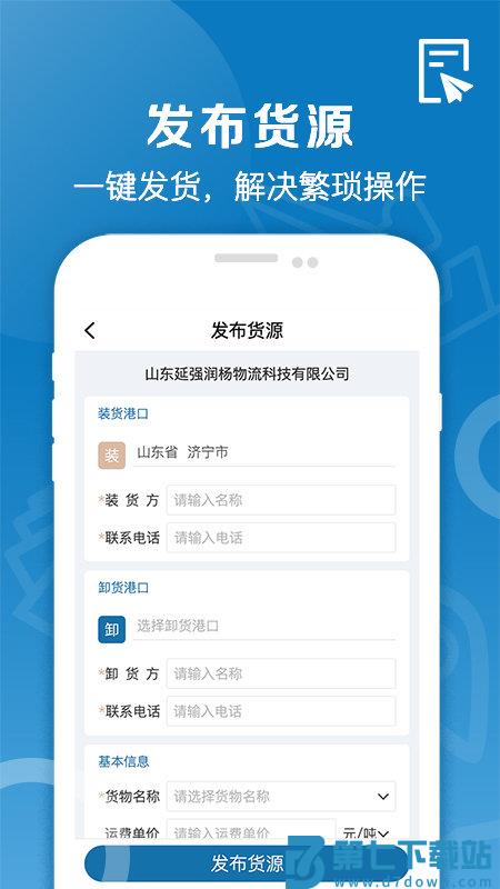 好运全程船运app v1.2.8 安卓手机版 1