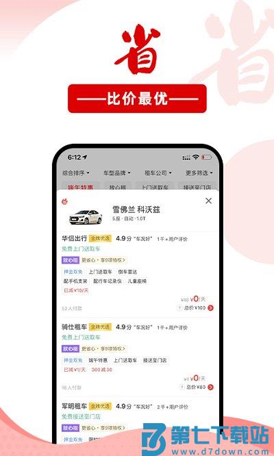 悟空租车官方版 v6.5.7 安卓手机最新版 3