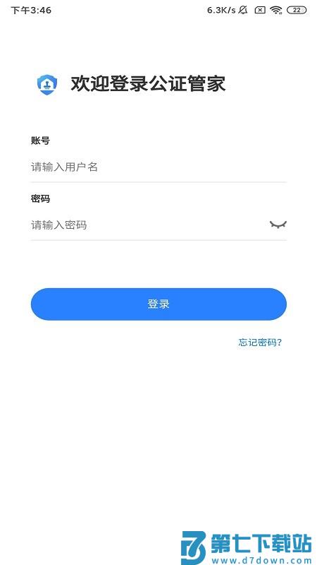 翎霄公证管家手机版 v2.2.1.095 安卓版 0