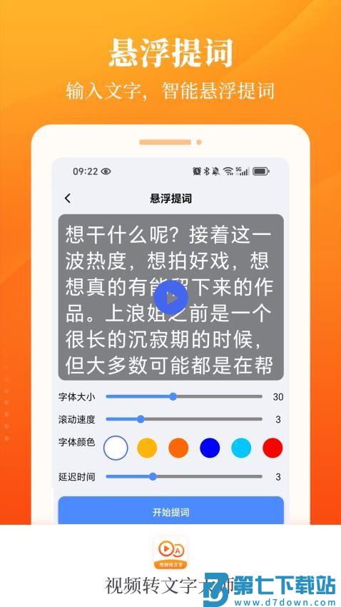 视频转文字大师最新版v1.1.0 1