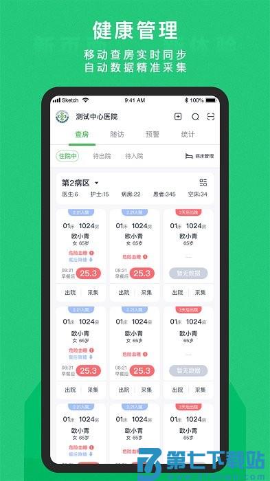东宝医护app v4.2.2 安卓版 2