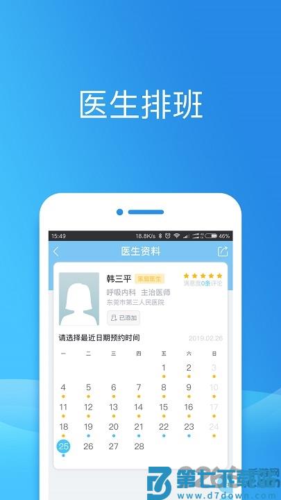 健康东莞手机版(预约预防针) v2.11.0 安卓版 2