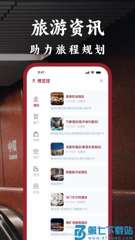 港铁通app v1.0.2 安卓版 3