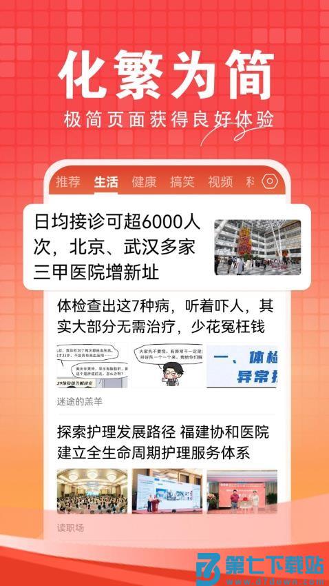 今日快闻免费版v1.3.7.c 1