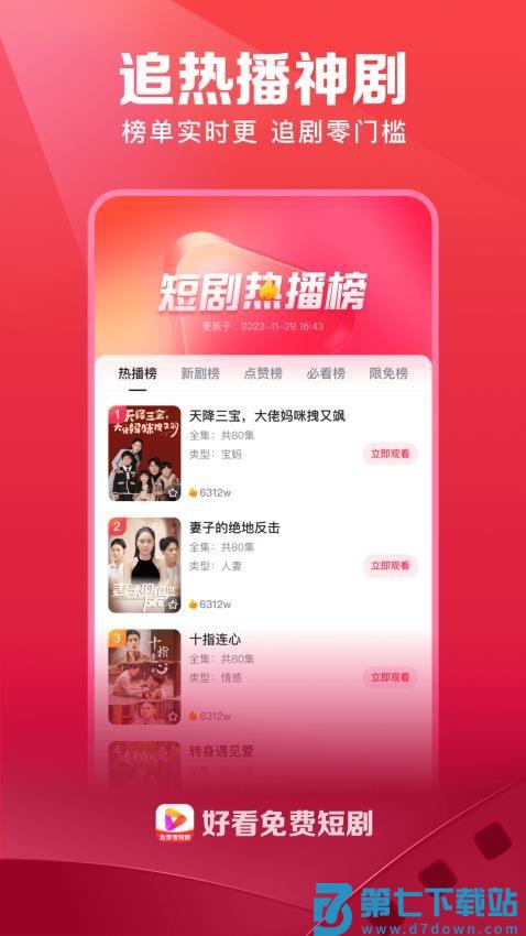 好看免费短剧appv7.80.0.18 4