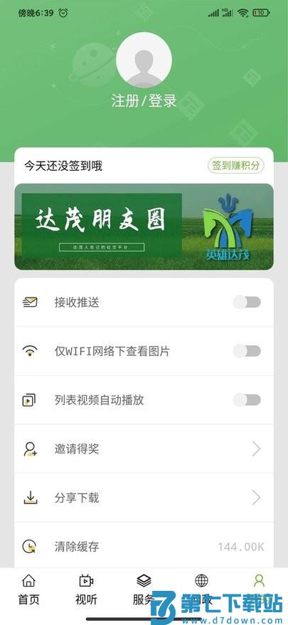 英雄达茂网新闻客户端 v1.4.2 安卓官方版 1