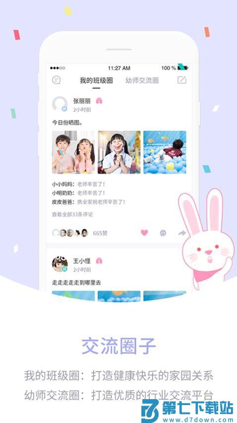 爱维宝贝园丁版appv4.4.90 4