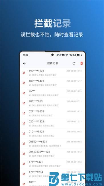 拦截猫安卓版 v1.1.1 手机版 3