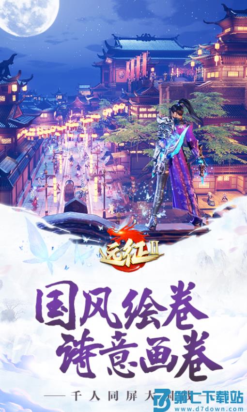 远征2游戏v1.75.1 3