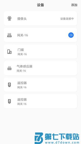 艾家安防系统appv1.0.7-250626 1