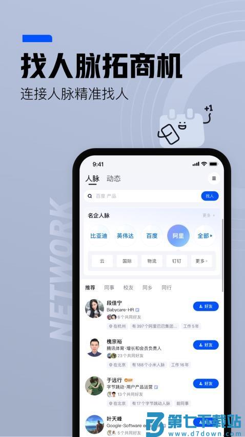 脉脉招聘网v6.6.70 3
