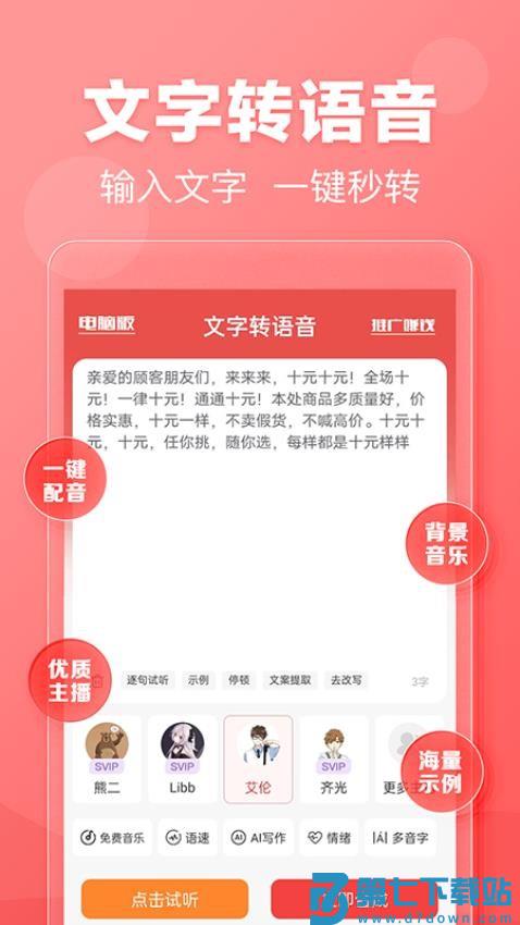 文字转语音appv2.0.51 4