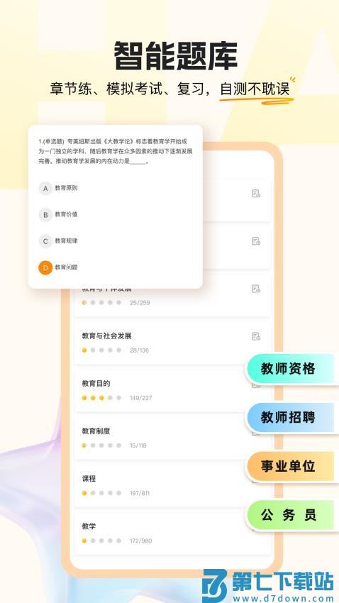 超格教育app安卓