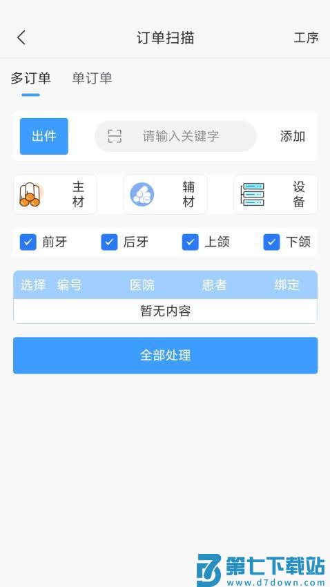 牙管家(技)软件v1.0.22 3