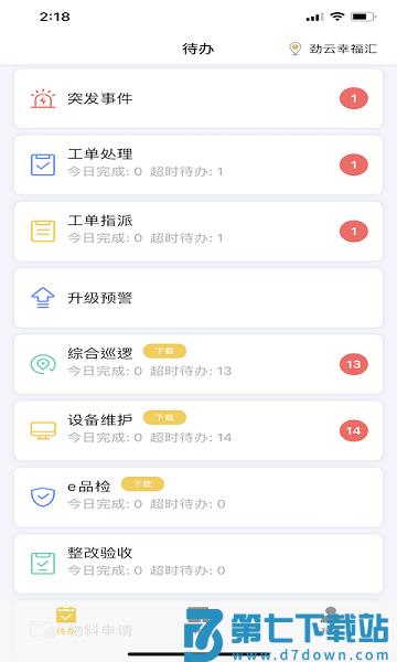 劲管家员工端appv2.7.3 1