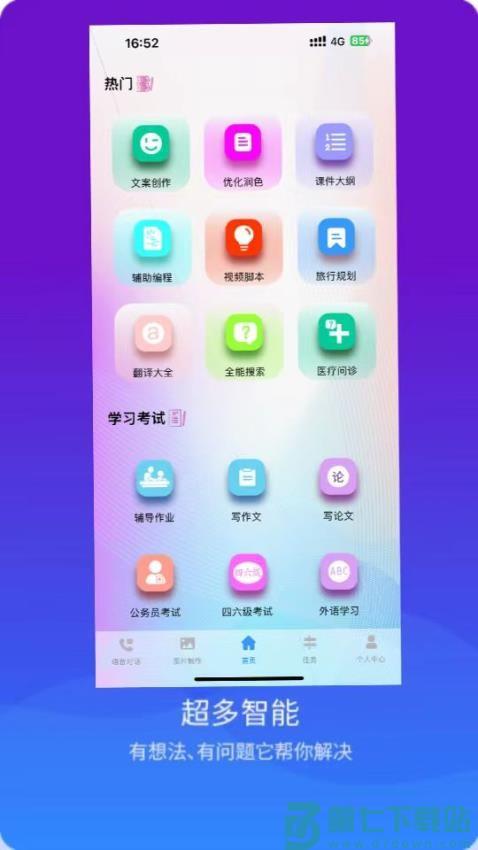 精灵AI最新版v1.1.9 3