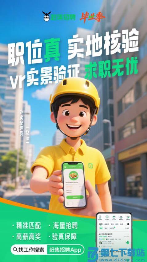 赶集招聘v10.30.71 5