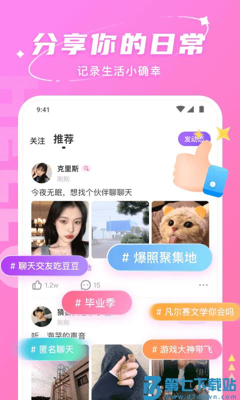 hello语音app v7.60.0 安卓版 3