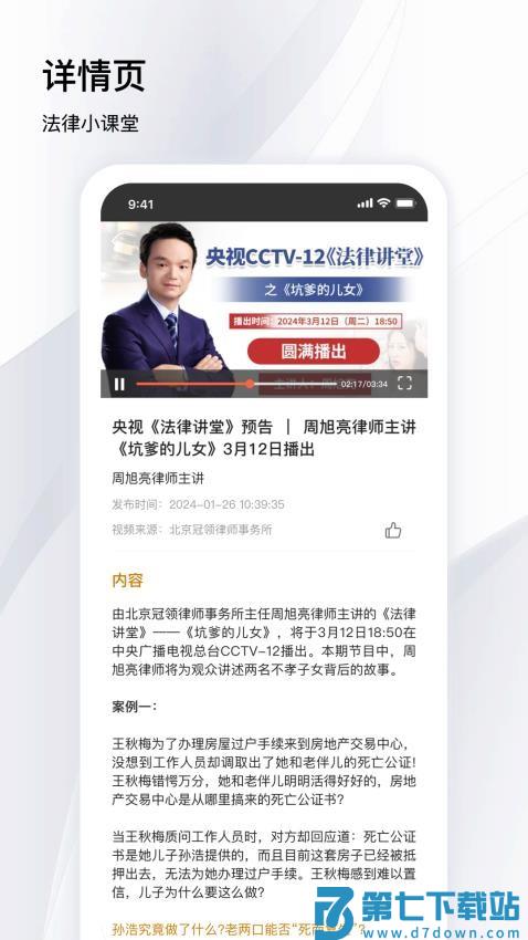 冠领律师最新版v3.3.1 3