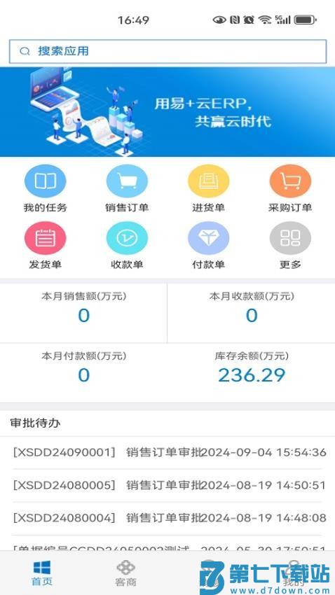 掌上千云手机版v2.11.1 3