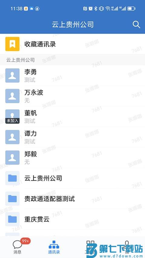 贵政通官网版v3.1.200 3