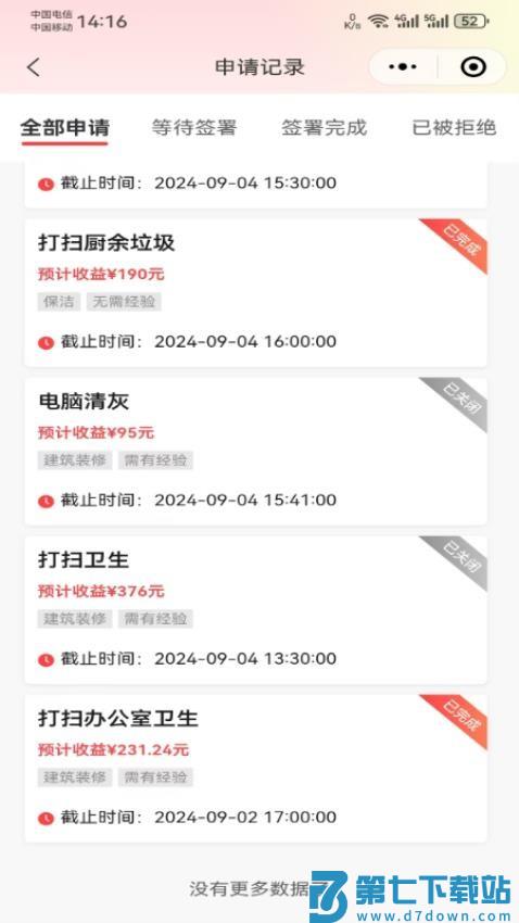 智派新工app官网版v1.1.7 3