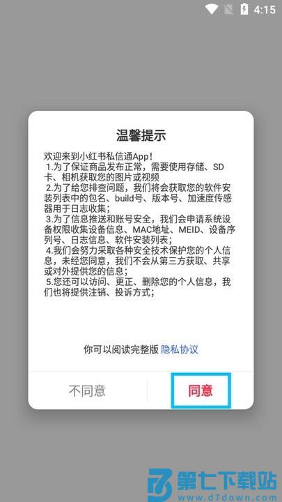 小红书私信通新手教程