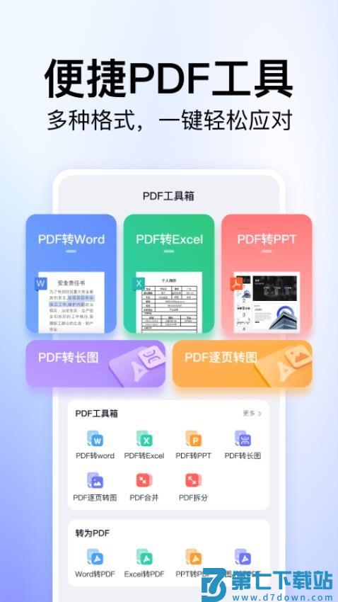 360文库免费版v1.1.210 1