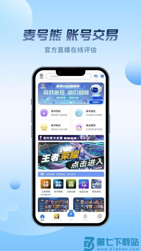 麦号熊官网版v2.0.49 3