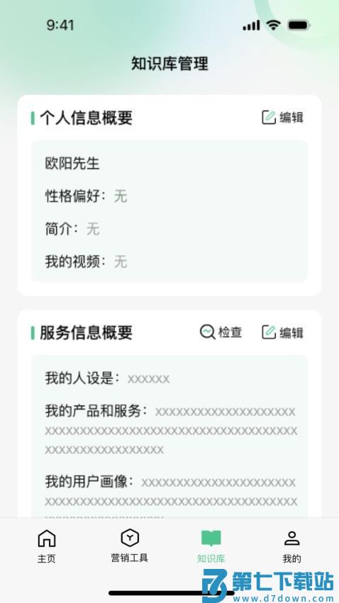 喵呜app官网版v2.7.6 3