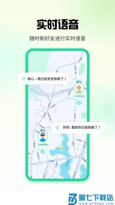 果汁定位找人最新版v1.3.5 4