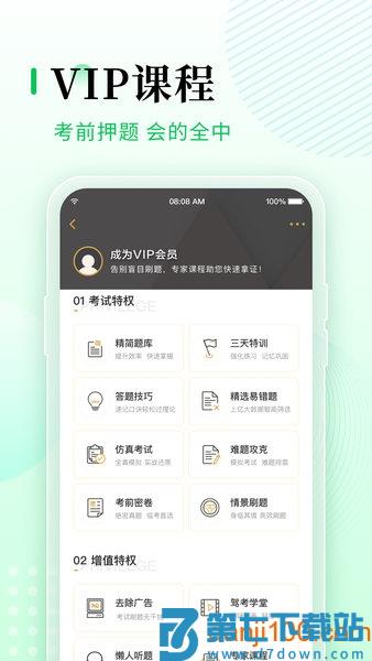 元贝驾考appv10.5.9 2