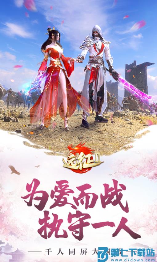 远征2游戏v1.75.1 2