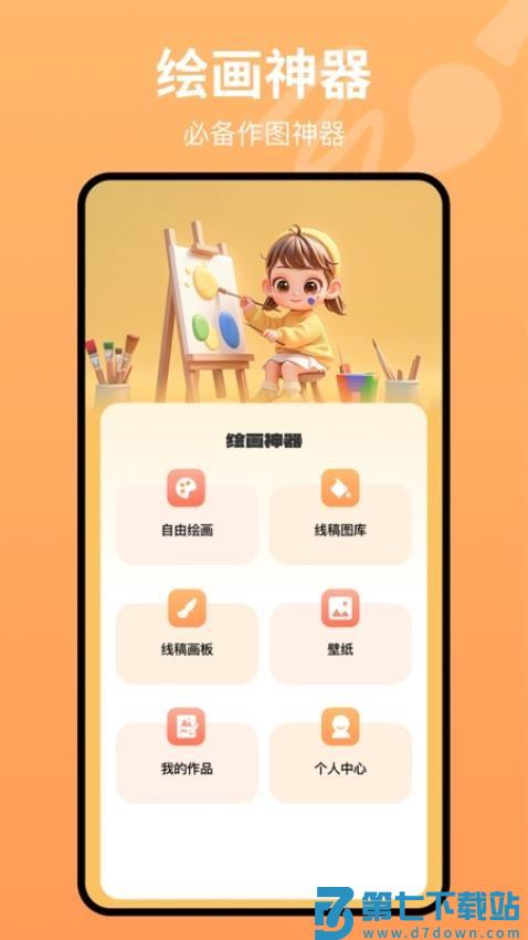 画板painting手机版
