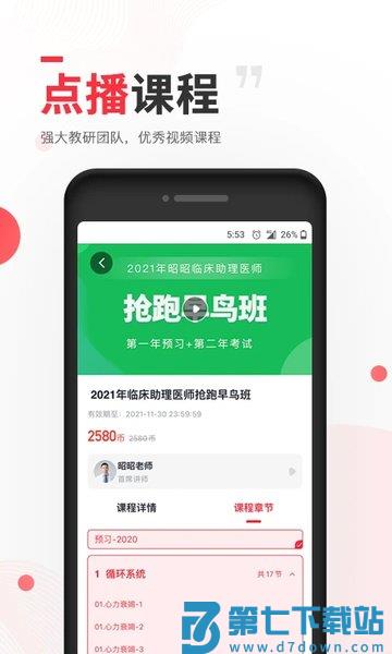 昭昭医考软件v8.0.29 1