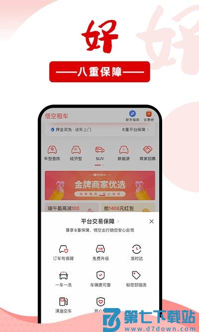 悟空租车官方版 v6.5.7 安卓手机最新版 2