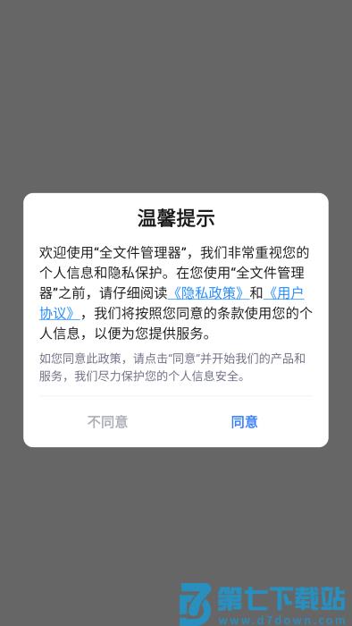 全文件管理器安卓下载