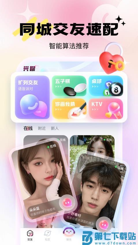 兴聊交友免费版v5.9.3.4 2
