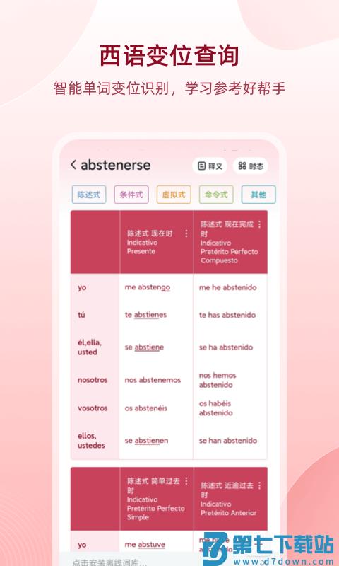 西班牙语助手app下载