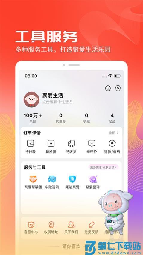 聚爱优选官网版v3.0.0 2
