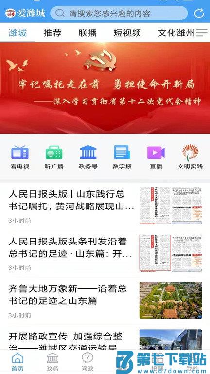 爱潍城app官方版 爱潍城app客户端下载